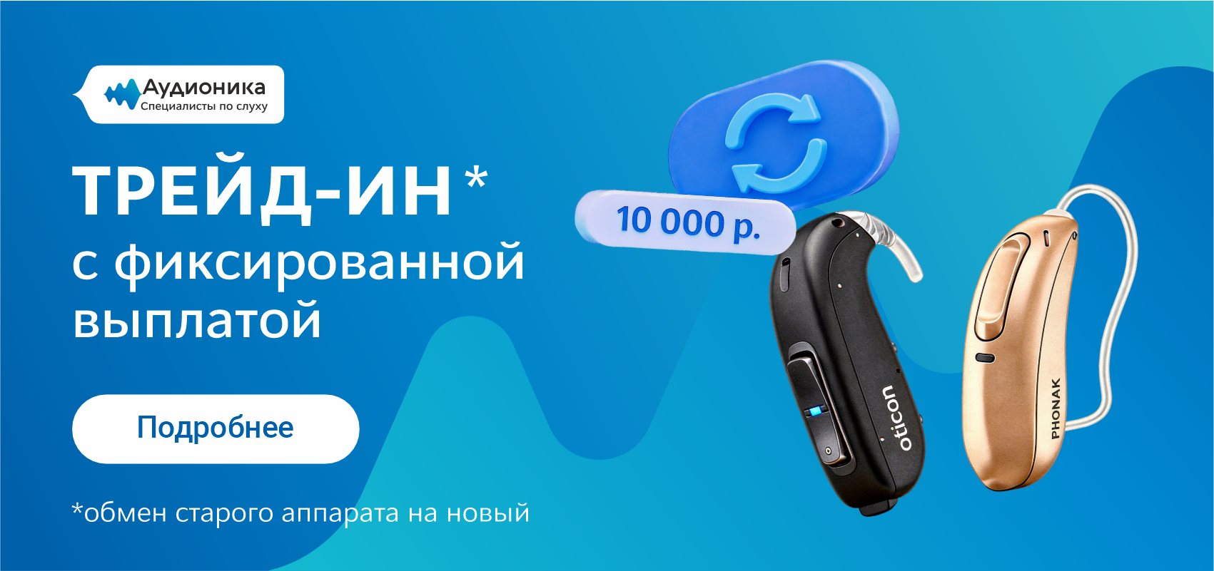 Трейд-ин (Кызыл) (Большой)